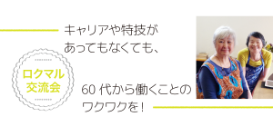 ロクマル交流会